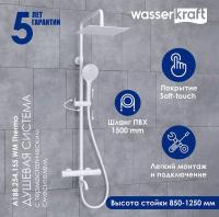 Душевая система WasserKRAFT A188.254.155.WM Thermo с термостатом Белая матовая