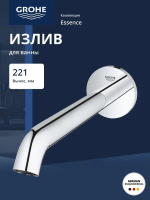 Излив GROHE Essence,13449001 для ванны, вынос 22 см, хром