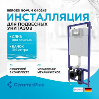 Инсталляция Berges Novum 040243 для унитаза с клавишей смыва хром