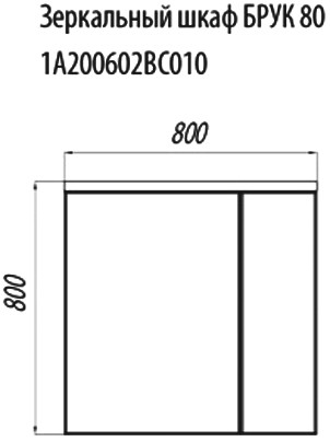 зеркальный шкаф акватон брук 80 со светильником 1a200602bc010