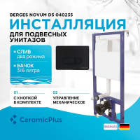 Инсталляция Berges Novum D5 040235 для унитаза с черной клавишей смыва