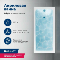 Акриловая ванна SantiPlus Bright 175x75 см, с каркасом, белый