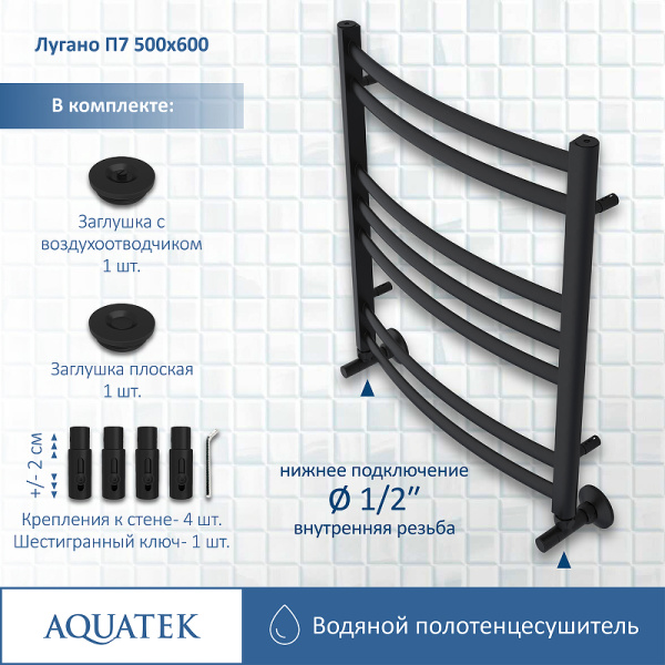 водяной полотенцесушитель aquatek лугано п7 500x600 aq doc0760bl черный муар