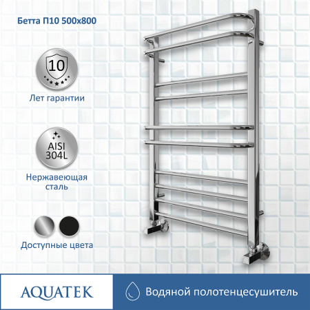 водяной полотенцесушитель aquatek бетта п10 500x800 aq krc1080ch хром