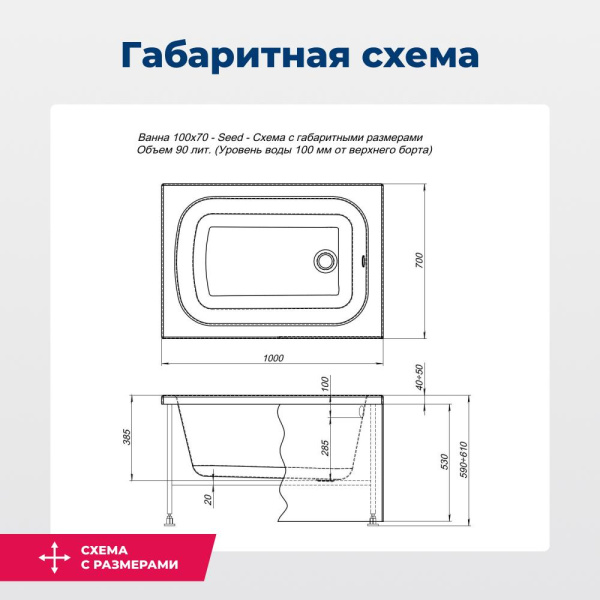 акриловая ванна santiplus seed 100x70 см, с каркасом, цвет белый