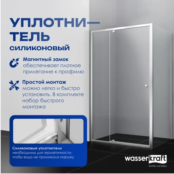 душевой уголок wasserkraft aula 11p15 110x90 см