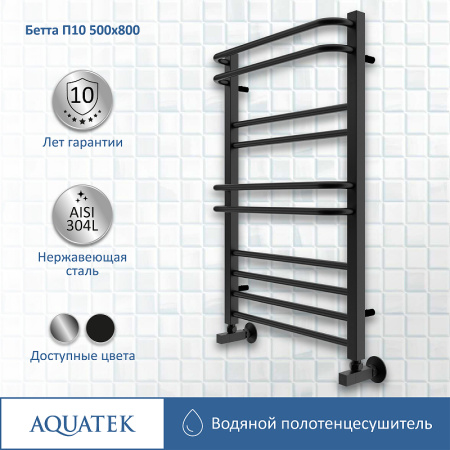 водяной полотенцесушитель aquatek бетта п10 500x800 aq krc1080bl черный муар