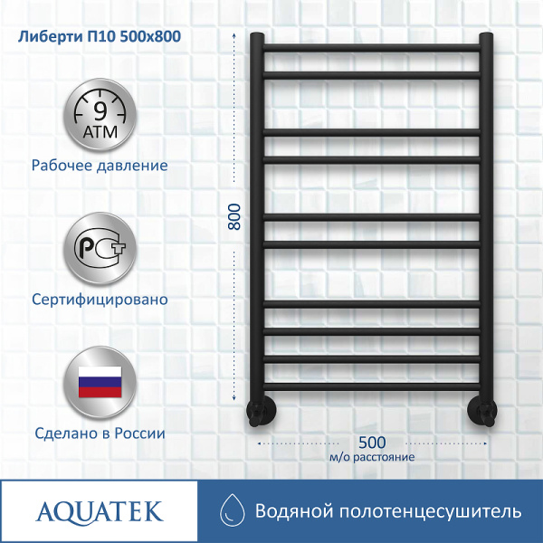 водяной полотенцесушитель aquatek либерти п10 500x800 aq rr1080bl черный муар