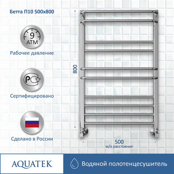 водяной полотенцесушитель aquatek бетта п10 500x800 aq krc1080ch хром