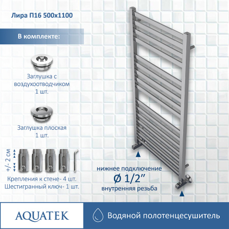 водяной полотенцесушитель aquatek лира п16 500x1100 aq kp1610ch хром