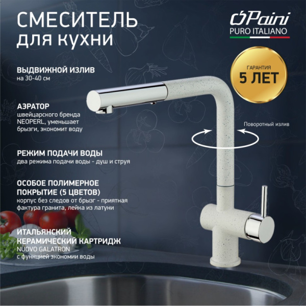 смеситель для кухни paini cox ultrawhite hd90566cr1km