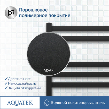 водяной полотенцесушитель aquatek лира п7 500x600 aq kp0760bl черный муар