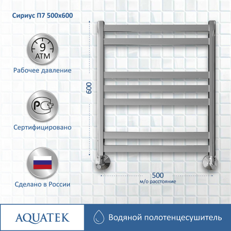 водяной полотенцесушитель aquatek сириус п7 500x600 aq dp0760ch хром