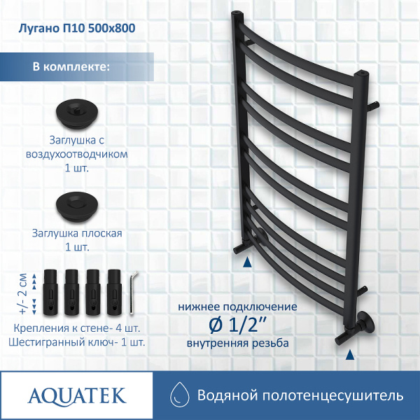 водяной полотенцесушитель aquatek лугано п10 500x800 aq doc1080bl черный муар