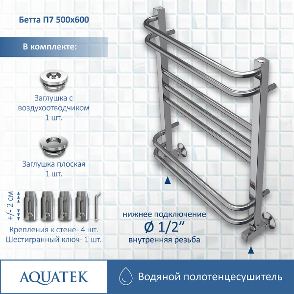 водяной полотенцесушитель aquatek бетта п7 500x600 aq krc0760ch хром