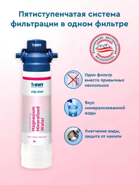 сменный фильтр bwt mp400 арт. 812658 защита от накипи и обогащение магнием