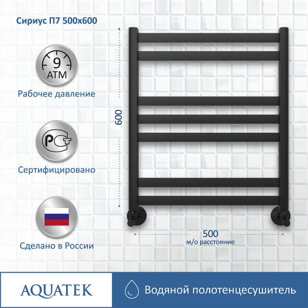 водяной полотенцесушитель aquatek сириус п7 500x600 aq dp0760bl черный муар