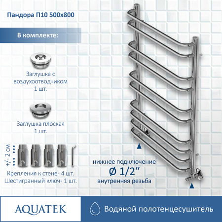 водяной полотенцесушитель aquatek пандора п10 500x800 aq rrс1080ch хром