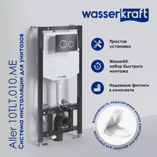 монтажный элемент для подвесного унитаза wasserkraft aller 10 10tlt.010.me.ch01 цвет хром