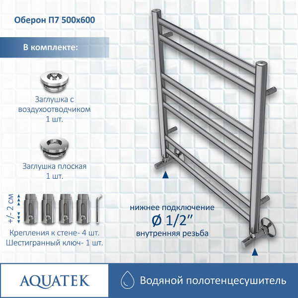 водяной полотенцесушитель aquatek оберон п7 500x600 aq ro0760ch хром