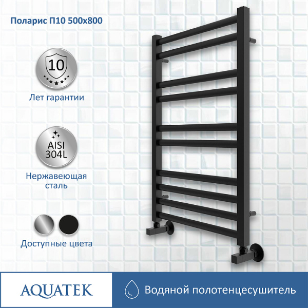 водяной полотенцесушитель aquatek поларис п10 500x800 aq ko1080bl черный муар