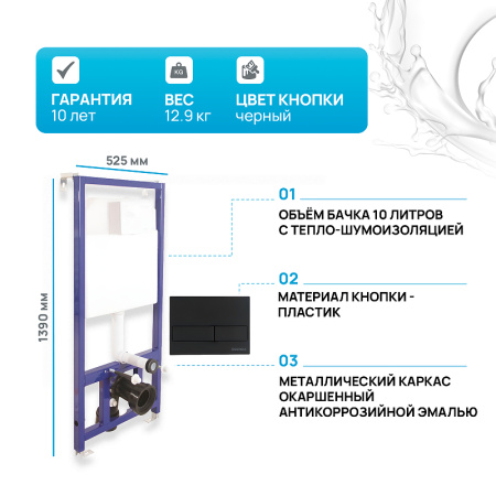 инсталляция berges novum 040215 для унитаза с черной клавишей смыва