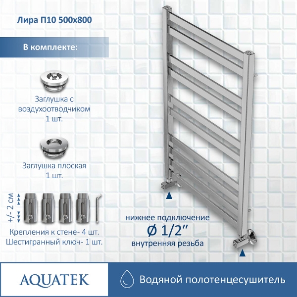 водяной полотенцесушитель aquatek лира п10 500x800 aq kp1080ch хром