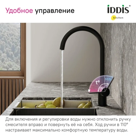 смеситель для кухни iddis pure purblfji05 черный матовый