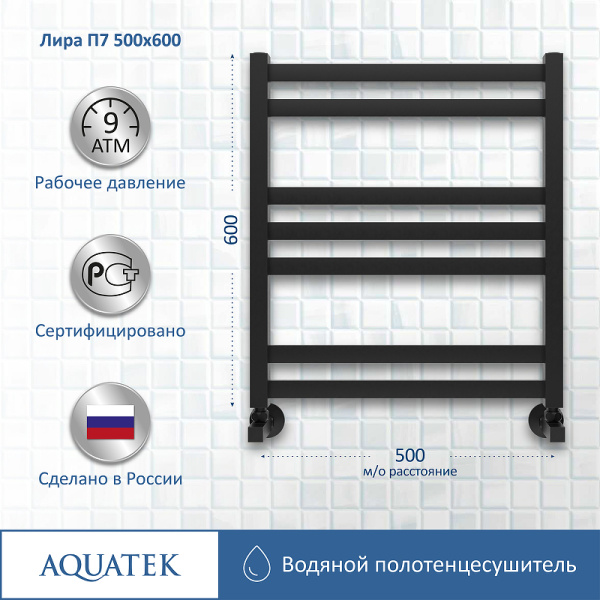 водяной полотенцесушитель aquatek лира п7 500x600 aq kp0760bl черный муар