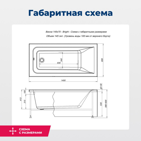 акриловая ванна santiplus bright 145x70 см, с каркасом, цвет белый