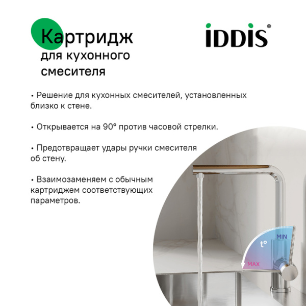 картридж для смесителя iddis 999c35d6smmr керамика, 35 мм, без ножек, 90°, cold-start mirror