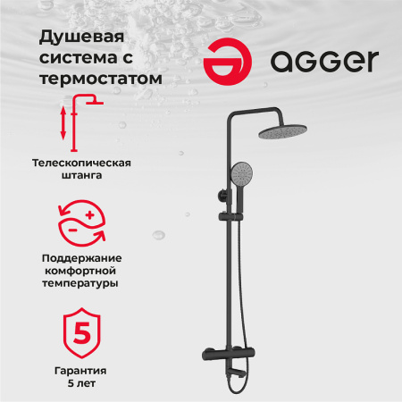 душевая система agger thermo a2461144 цвет черный