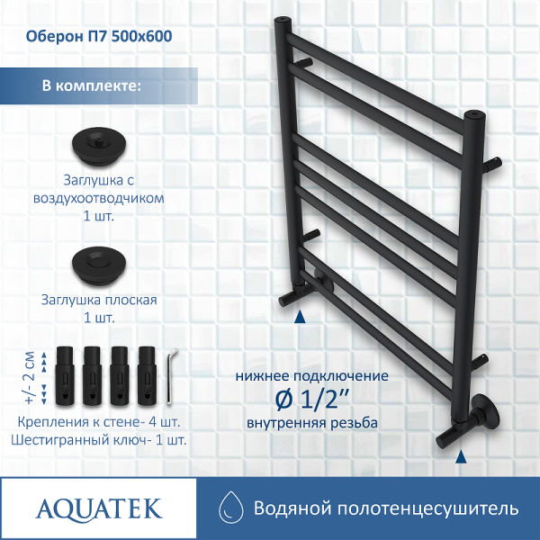 водяной полотенцесушитель aquatek оберон п7 500x600 aq ro0760bl черный муар