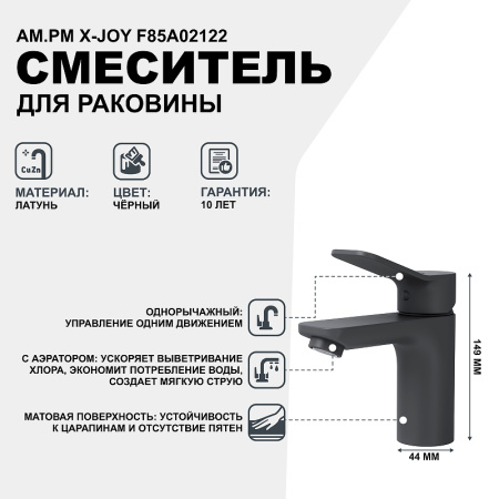 смеситель am.pm x-joy f85a02122 для раковины, цвет черный матовый