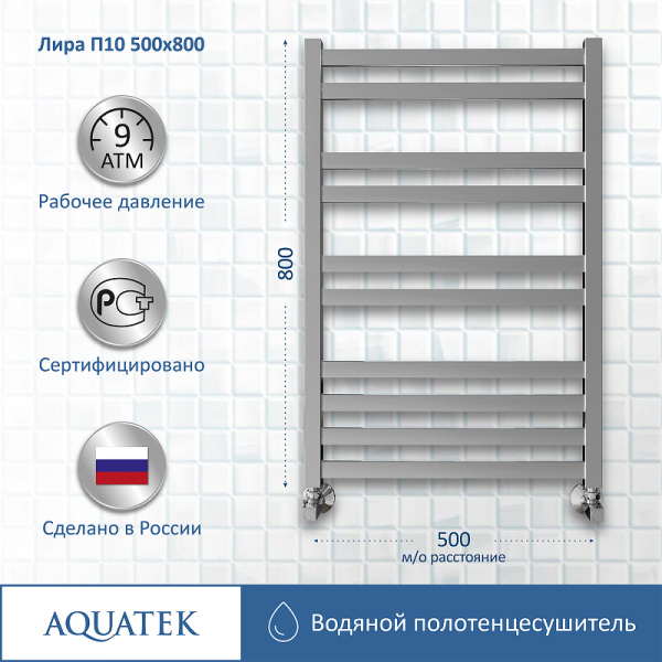 водяной полотенцесушитель aquatek лира п10 500x800 aq kp1080ch хром