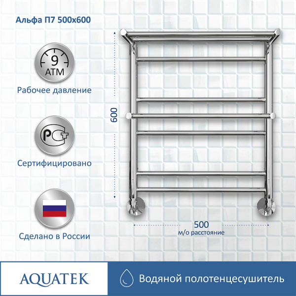 водяной полотенцесушитель aquatek альфа п7 500x600 aq rrp0760ch с полкой хром