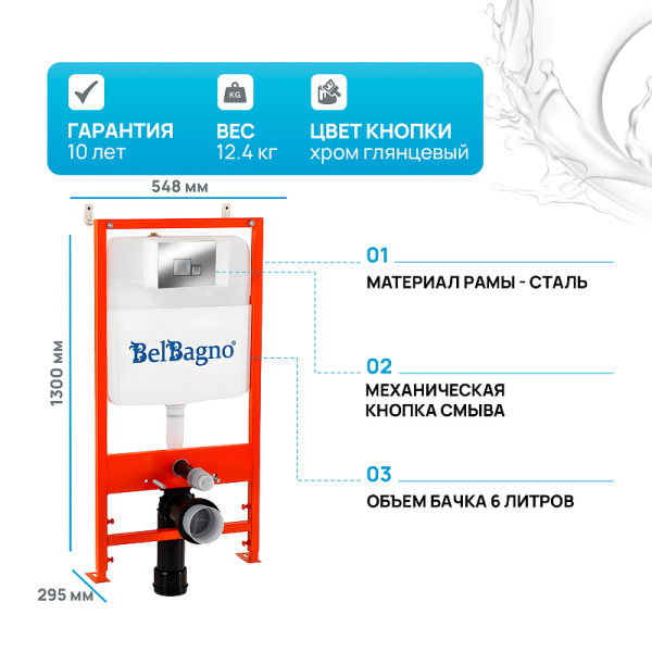 инсталляция belbagno bb026/bb071cr с клавишей смыва хром глянцевый