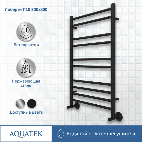 водяной полотенцесушитель aquatek либерти п10 500x800 aq rr1080bl черный муар