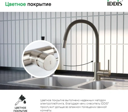 смеситель для кухни iddis kitchen 360 k36bnj0i05 с гибким изливом