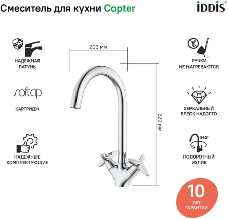 смеситель для кухни iddis copter copsbj0i05