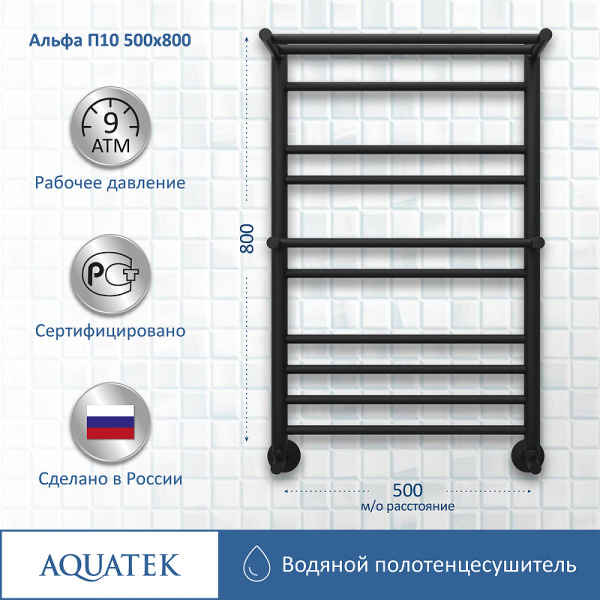 водяной полотенцесушитель aquatek альфа п10 500x800 aq rrp1080bl с полкой черный муар